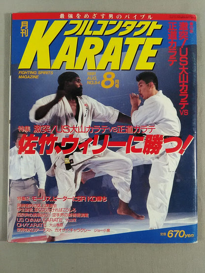 フルコンタクトKARATE54