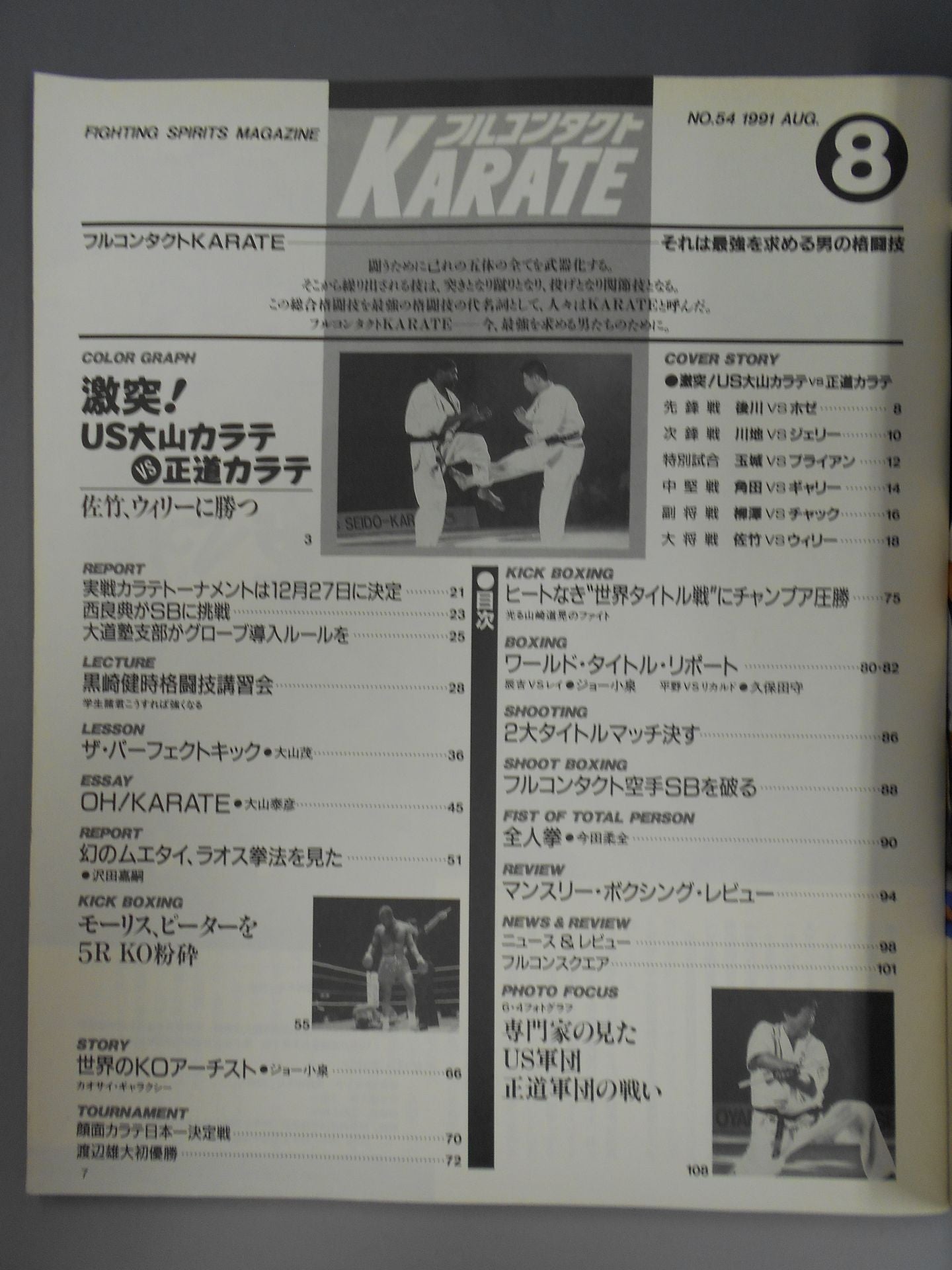 フルコンタクトKARATE54