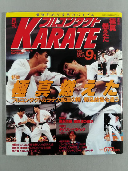 フルコンタクトKARATE55