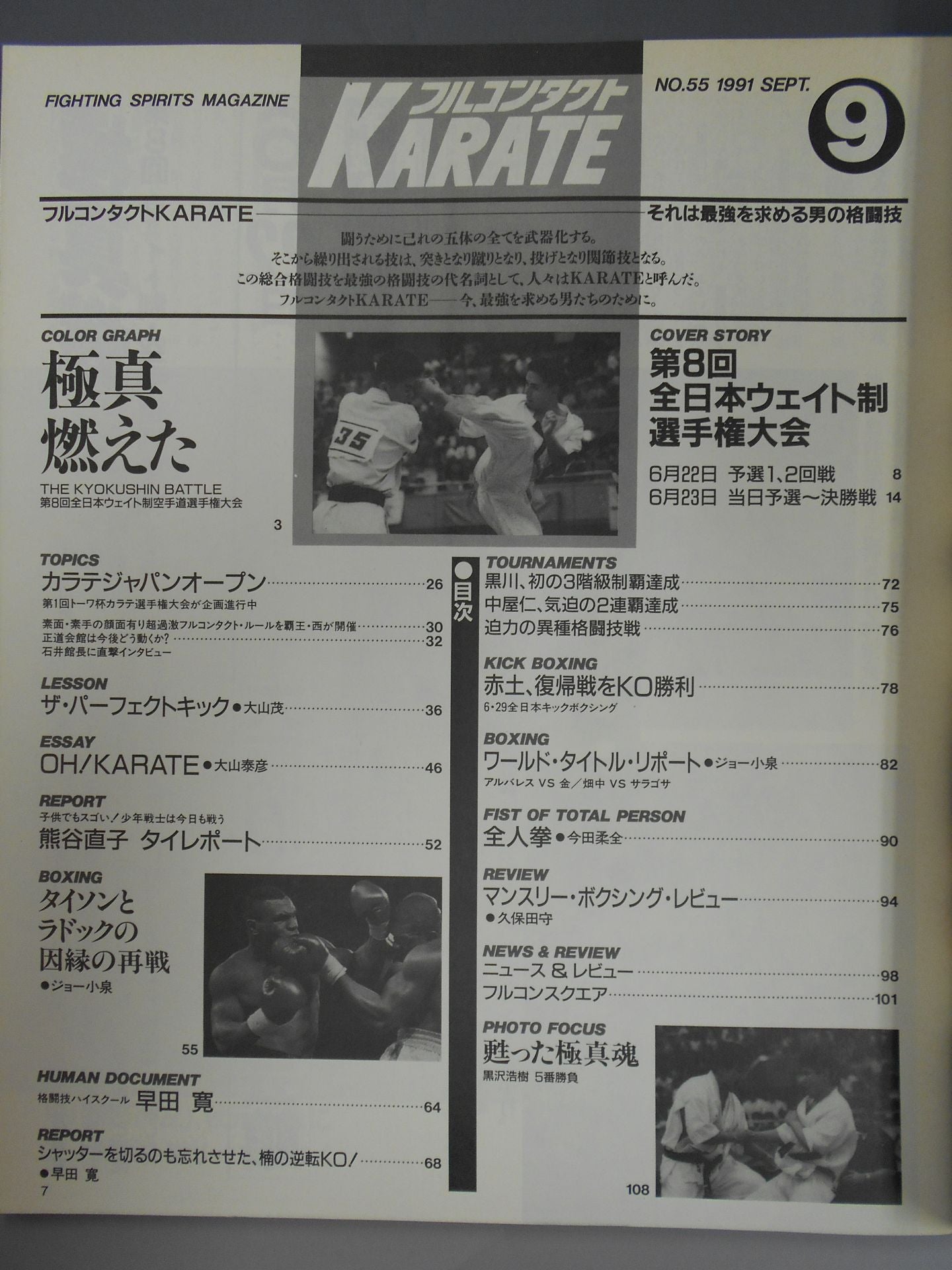 フルコンタクトKARATE55