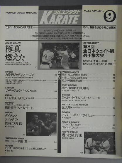 フルコンタクトKARATE55