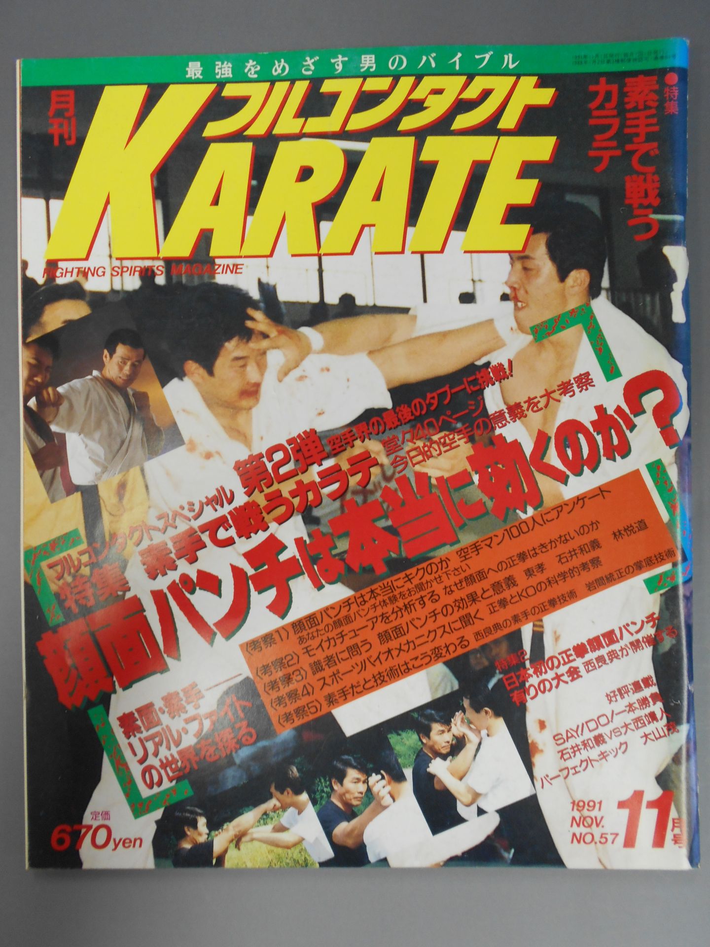 フルコンタクトKARATE57