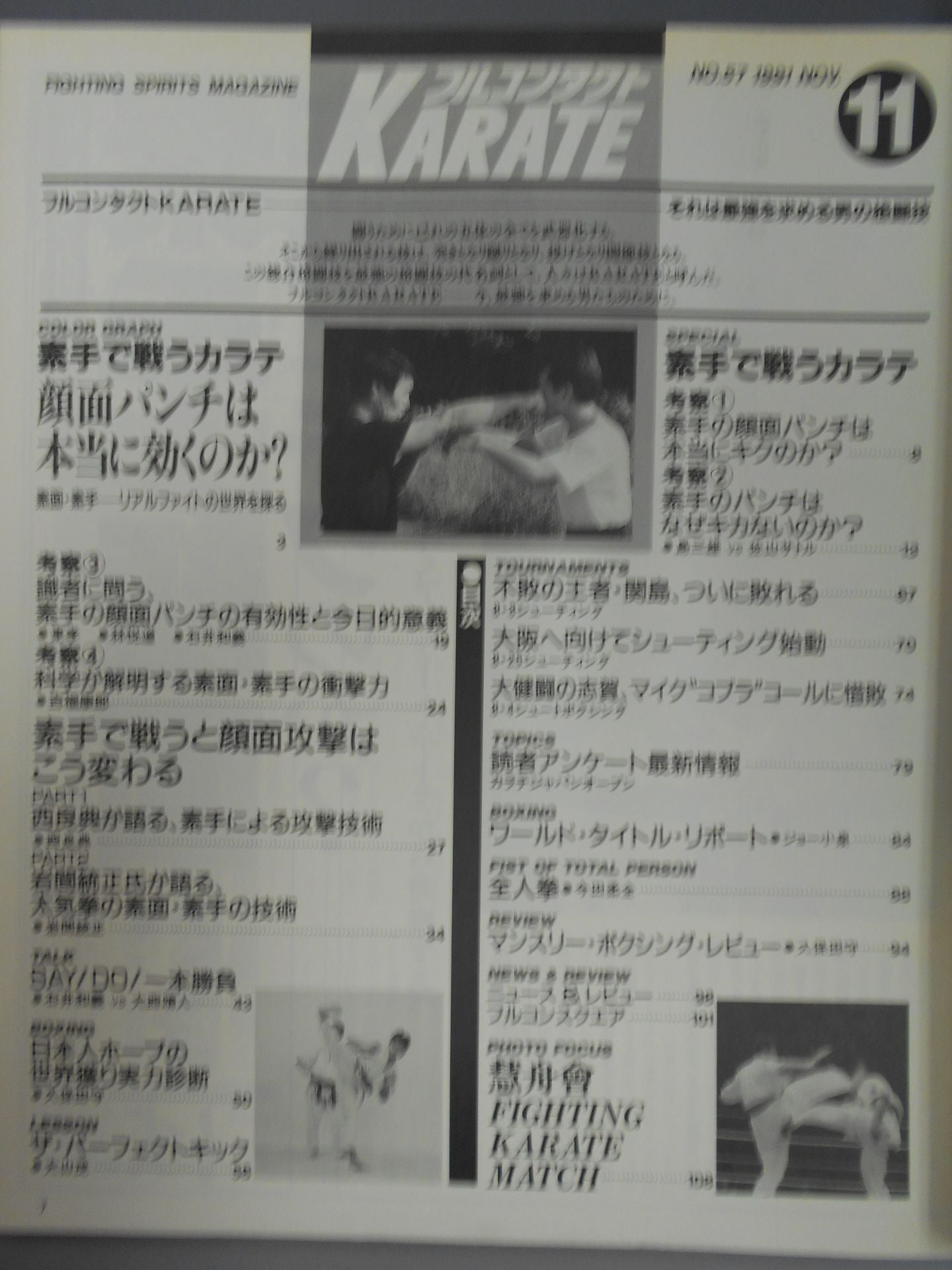 フルコンタクトKARATE57