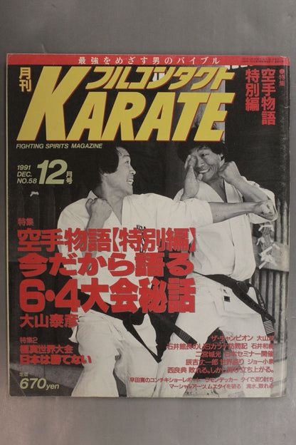 フルコンタクトKARATE58