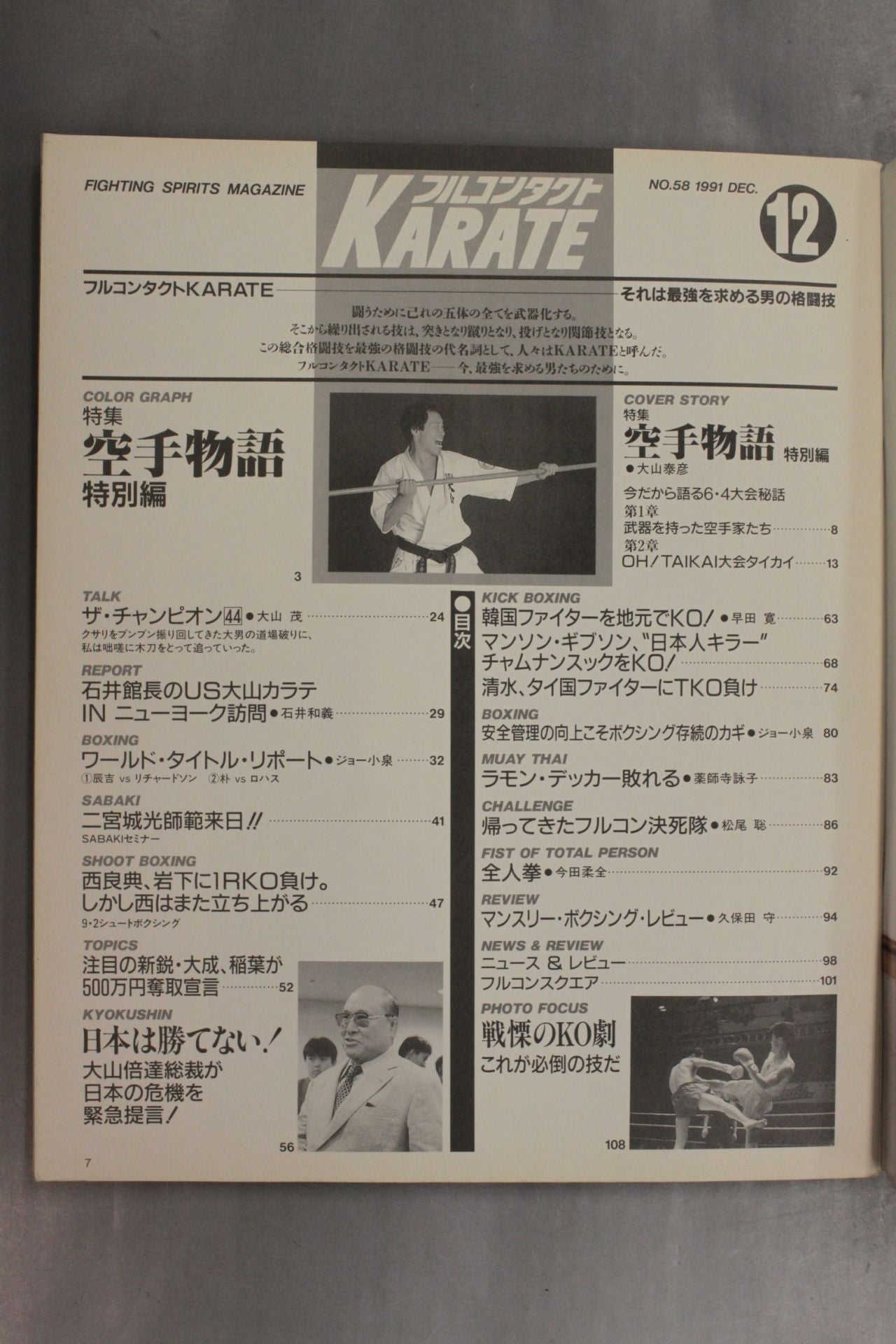 フルコンタクトKARATE58
