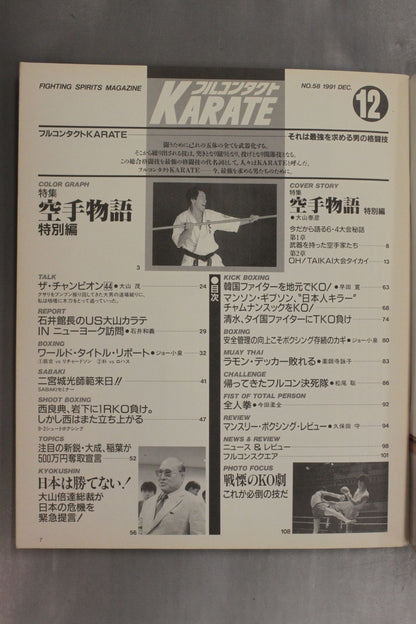 フルコンタクトKARATE58