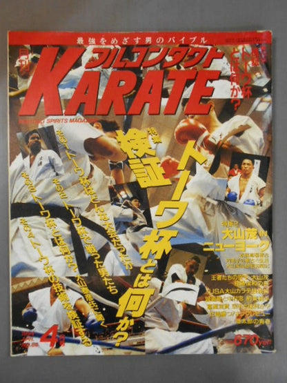 フルコンタクトKARATE86
