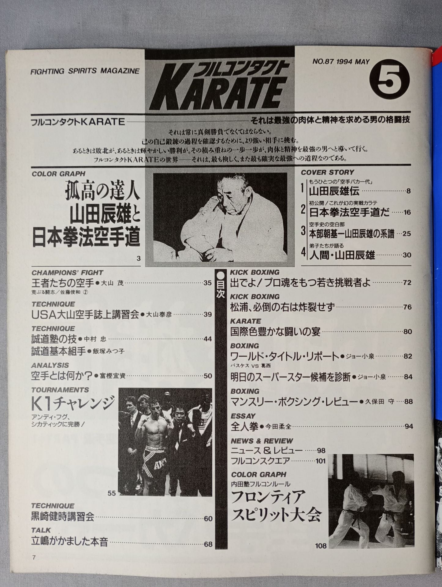 フルコンタクトKARATE87