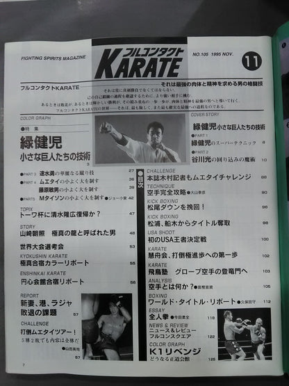 フルコンタクトKARATE105