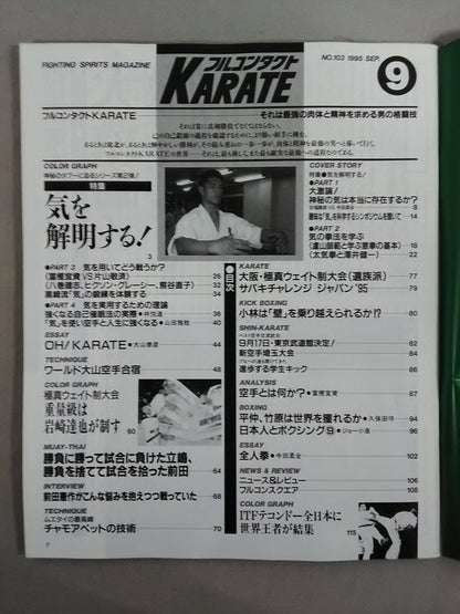 フルコンタクトKARATE103