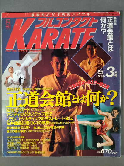 フルコンタクトKARATE97