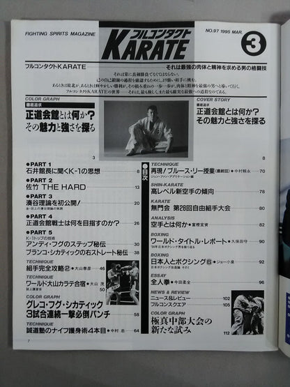 フルコンタクトKARATE97