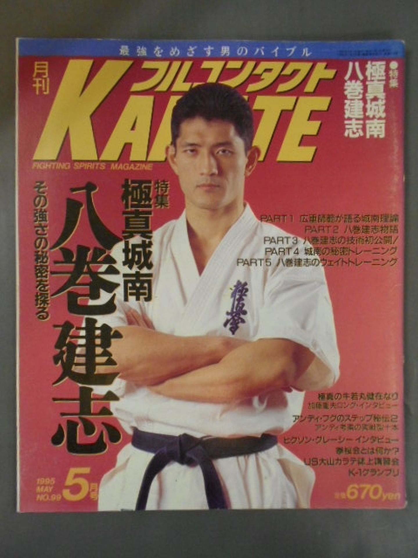 フルコンタクトKARATE99