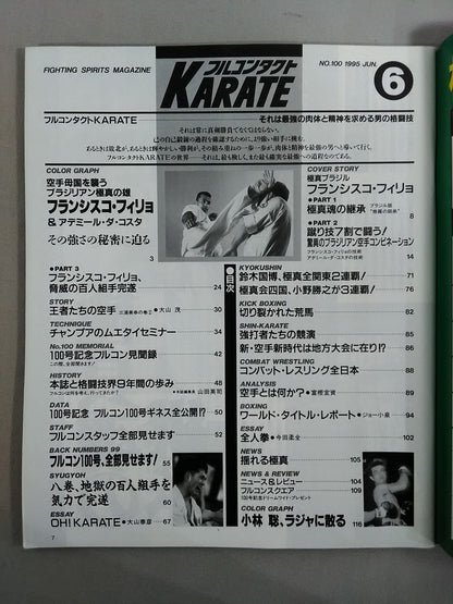 フルコンタクトKARATE100