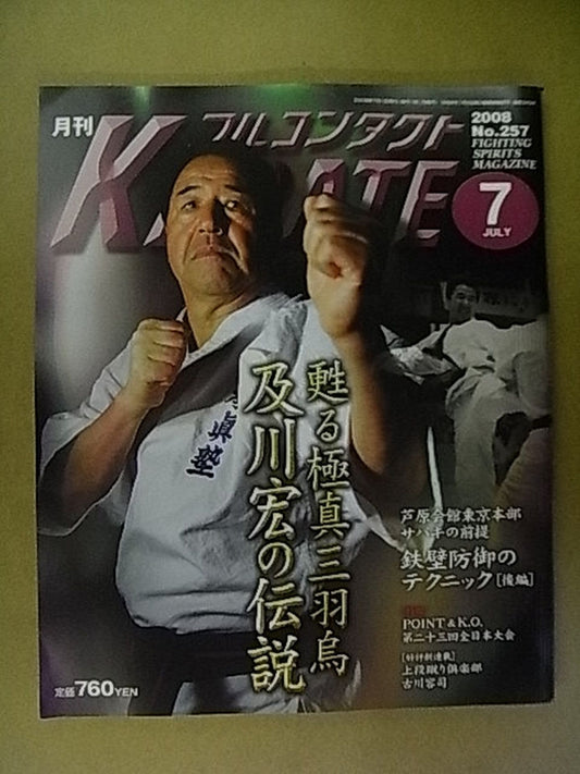 Full Contact KARATE257