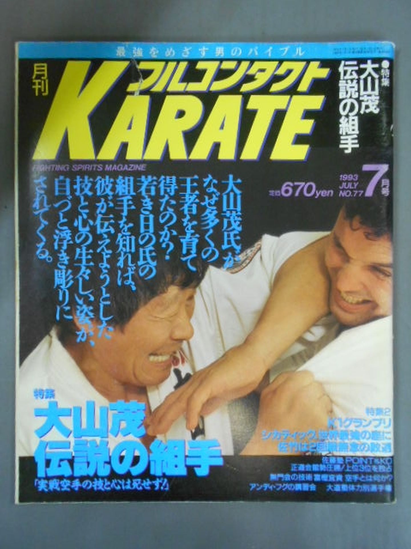 フルコンタクトKARATE77