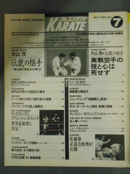 フルコンタクトKARATE77