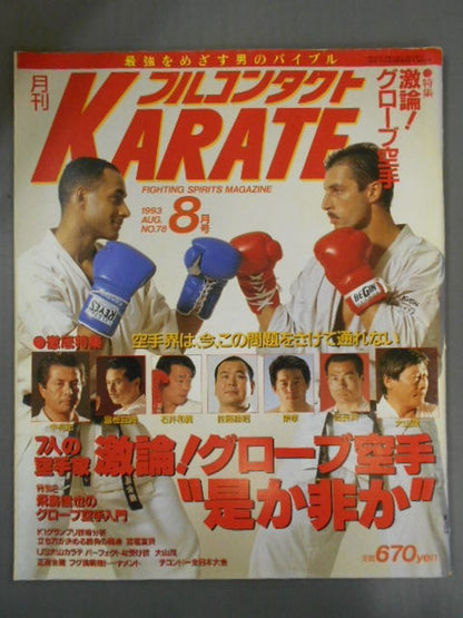 フルコンタクトKARATE78
