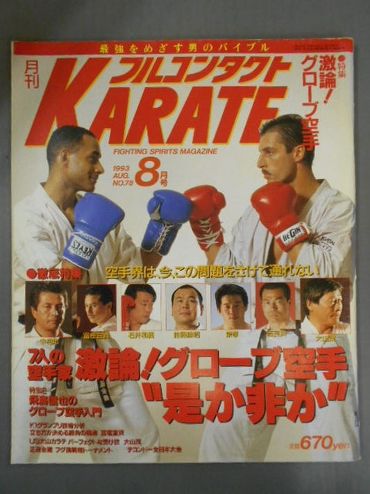 フルコンタクトKARATE78