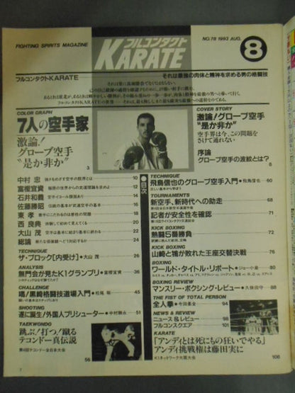 フルコンタクトKARATE78