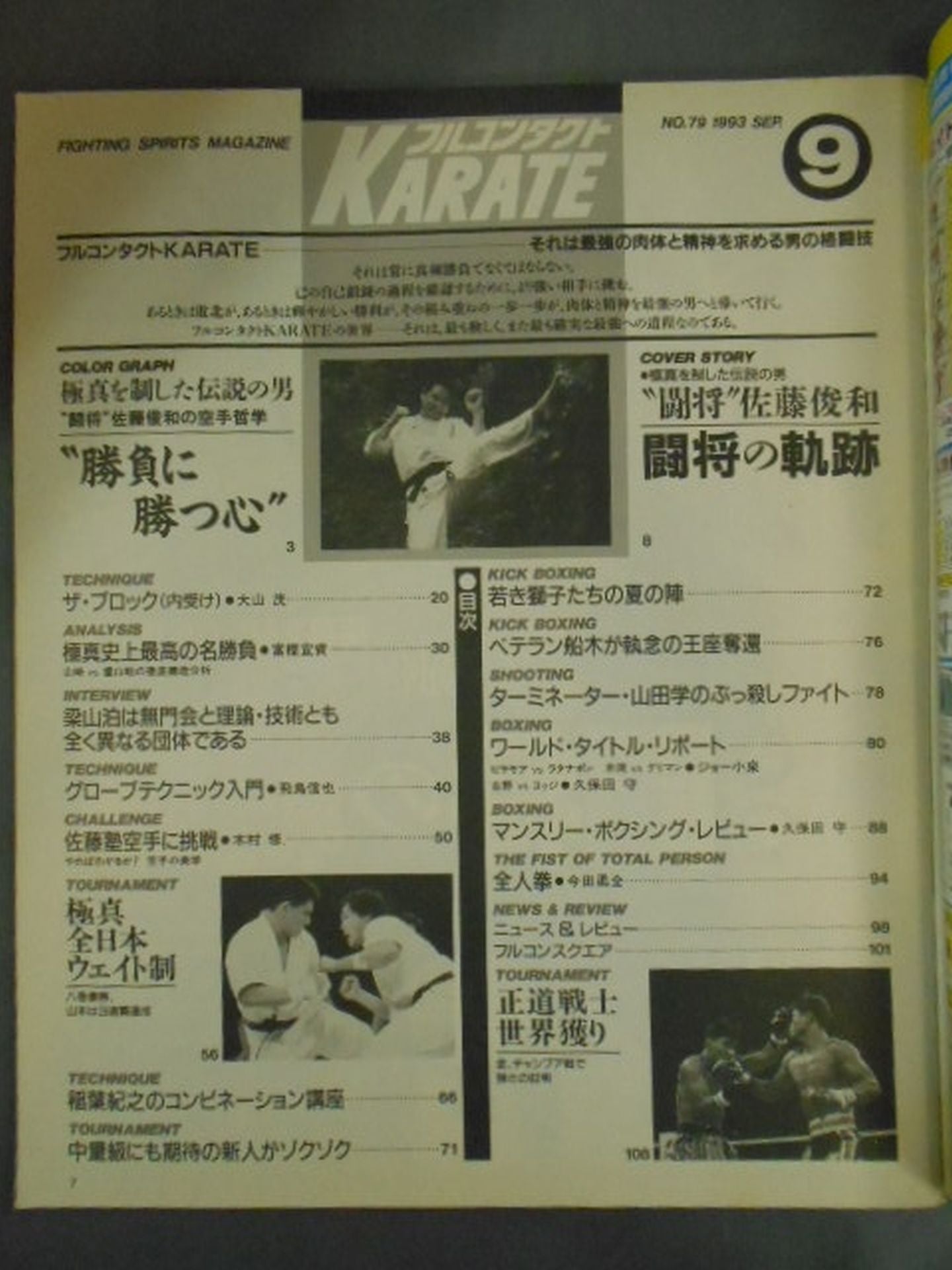 フルコンタクトKARATE79