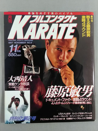 フルコンタクトKARATE9