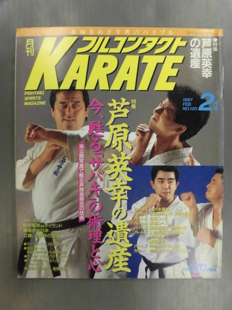 フルコンタクトKARATE120