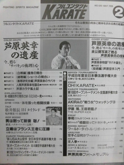 フルコンタクトKARATE120