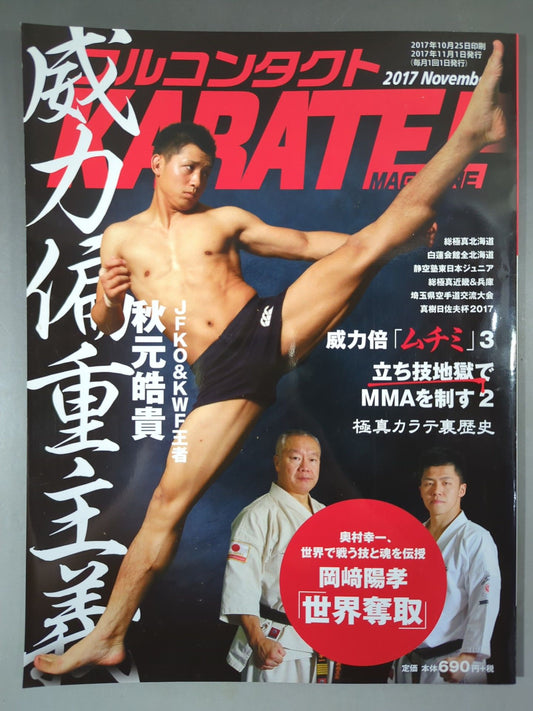 Full Contact KARATE Magazine Vol.20