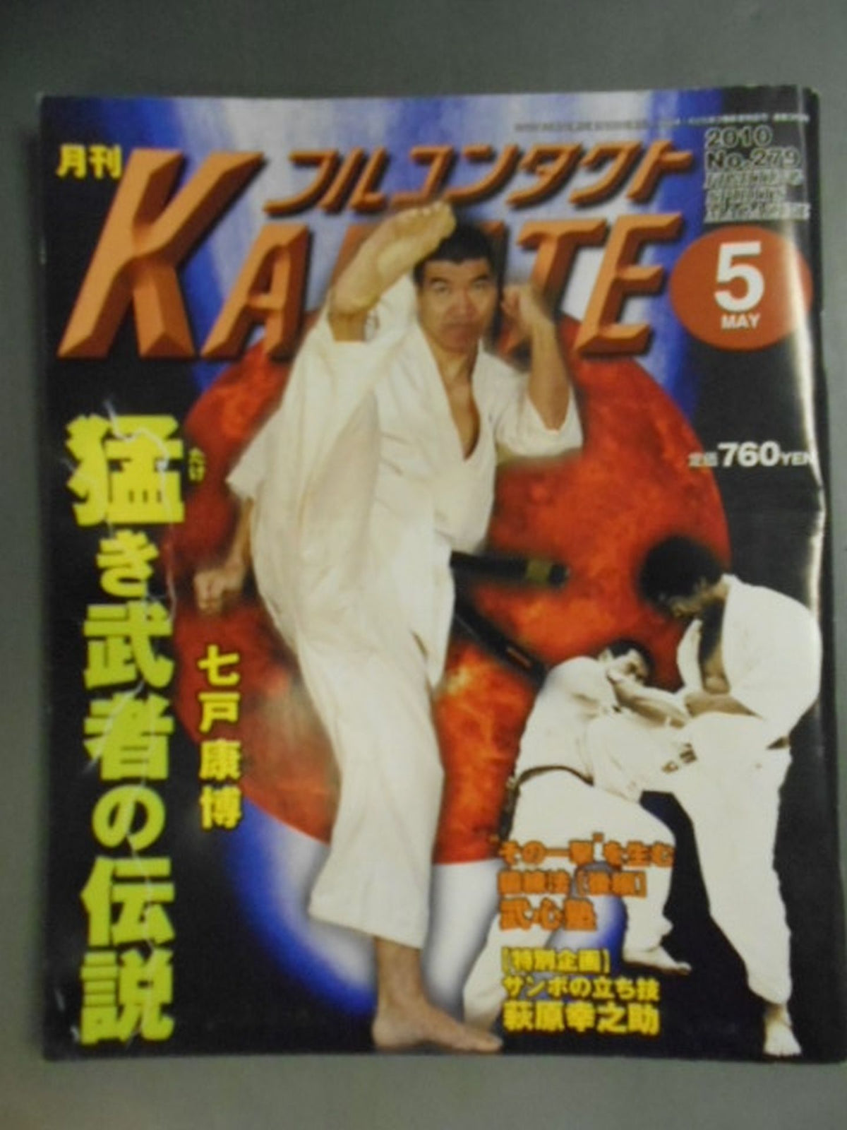 フルコンタクトKARATE279
