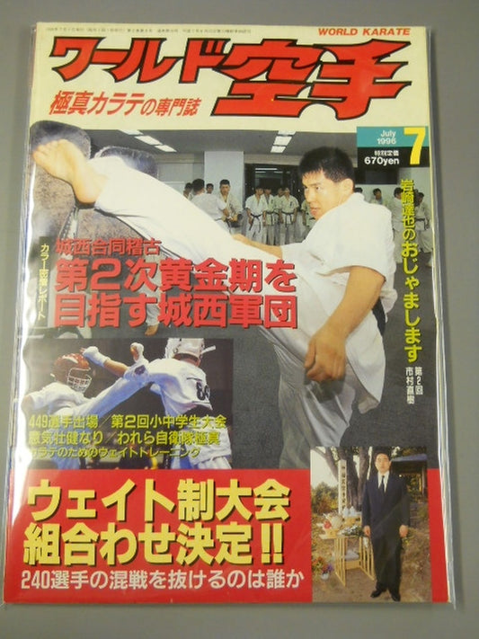 WORLD KARATE 15