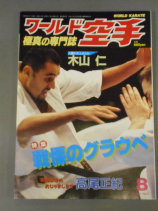 ワールド空手29