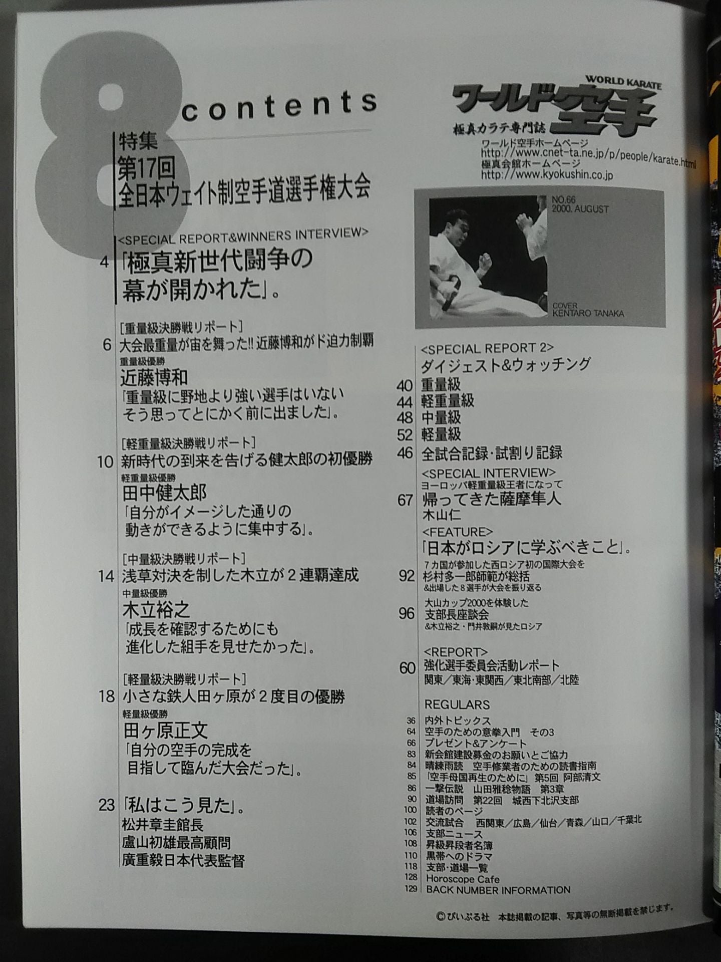 ワールド空手66