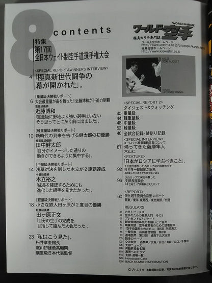 ワールド空手66