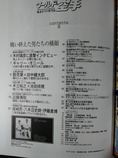 ワールド空手67