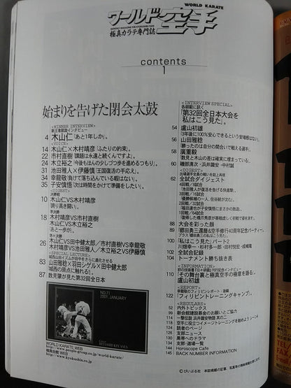 ワールド空手71