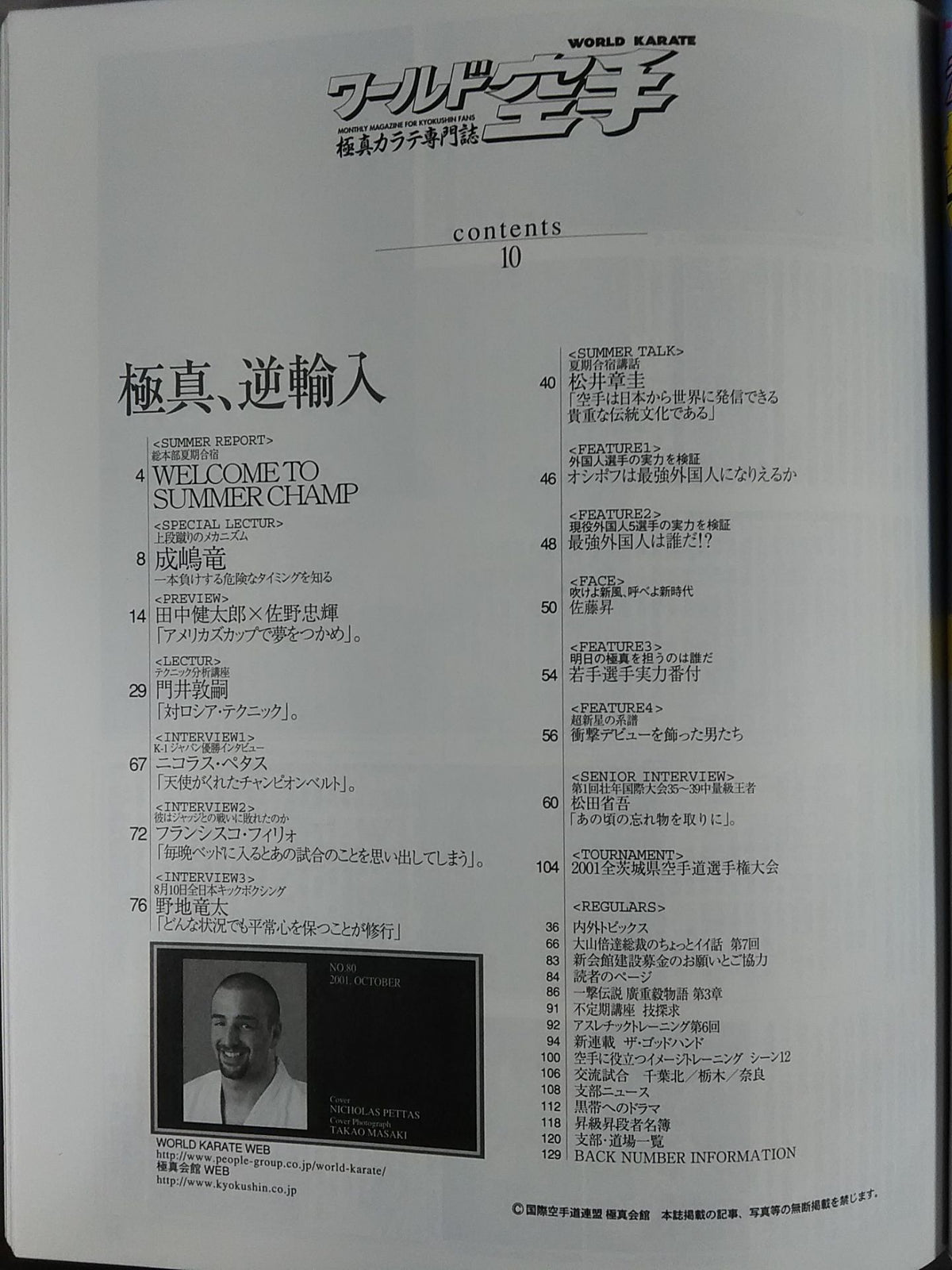 ワールド空手80