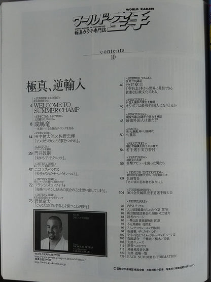 ワールド空手80