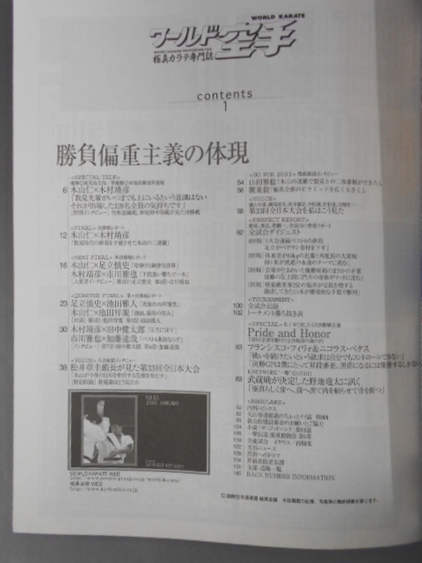ワールド空手83