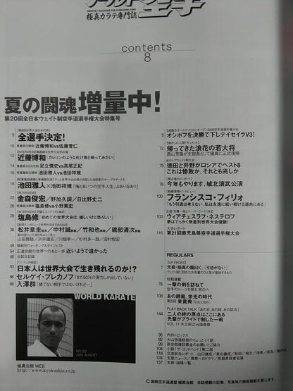ワールド空手102