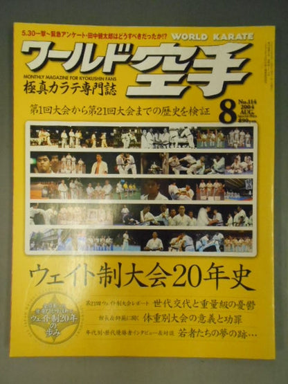 ワールド空手114