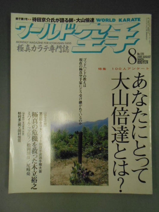 ワールド空手126
