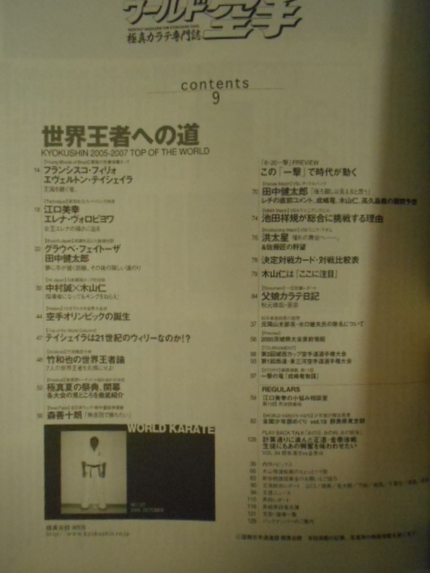 ワールド空手127