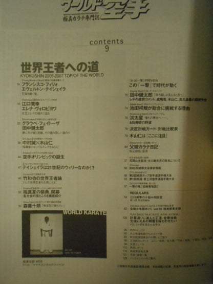ワールド空手127