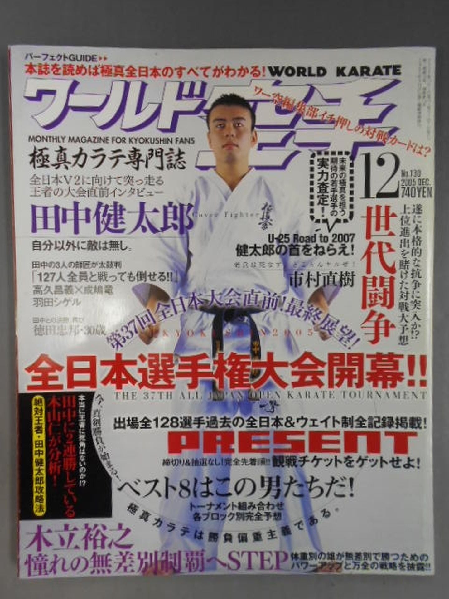 ワールド空手130