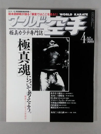 World KARATE 134
