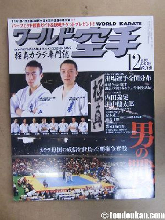 WORLD KARATE 142