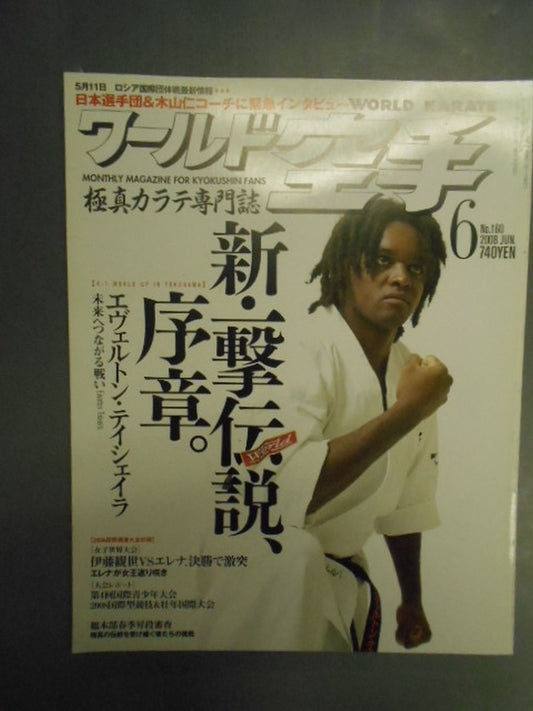 WORLD KARATE 160