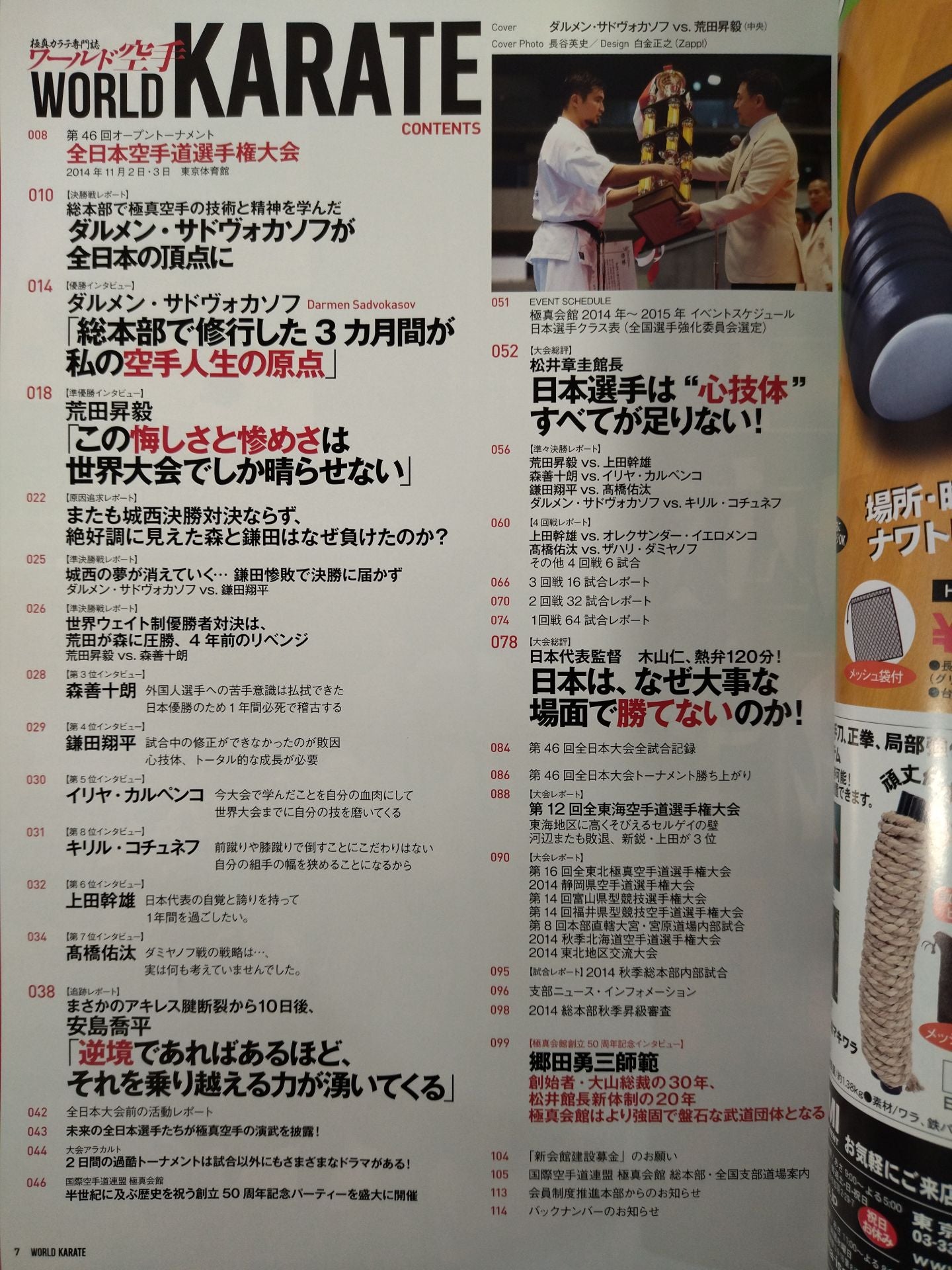ワールド空手203