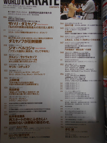 ワールド空手209